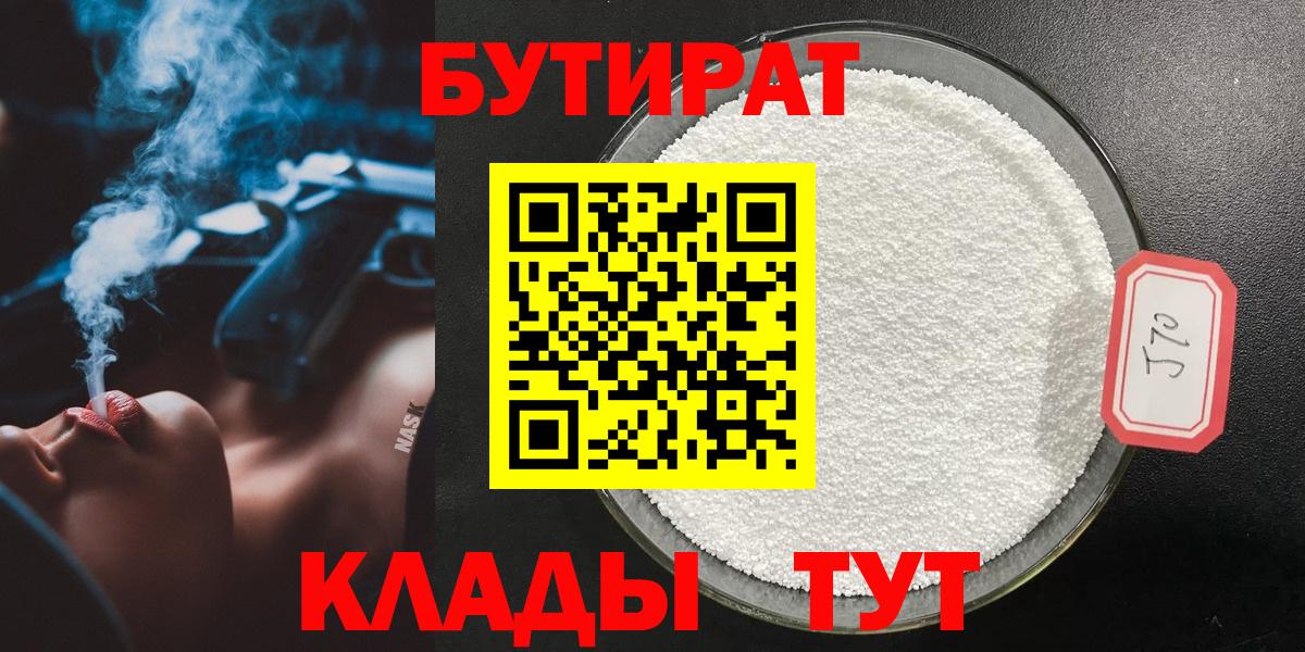 Бутират оксана Обь