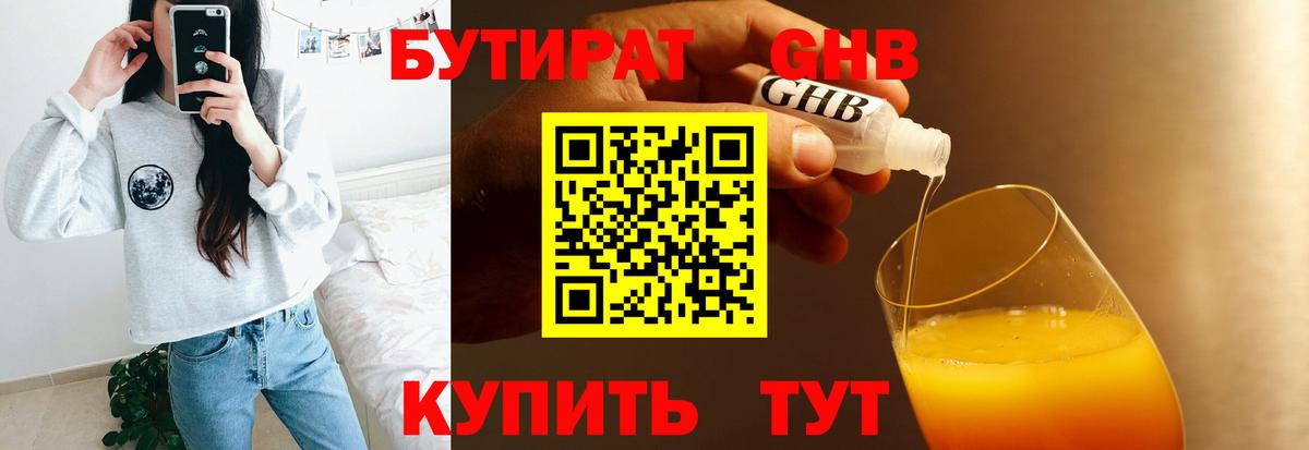 БУТИРАТ GHB  Вход с VPN  БУТИРАТ  Обь 
