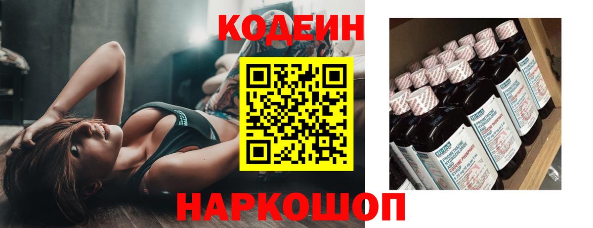 магазин продажи наркотиков  Кодеиновый сироп Lean напиток Lean (лин)  Вход с VPN  Обь 