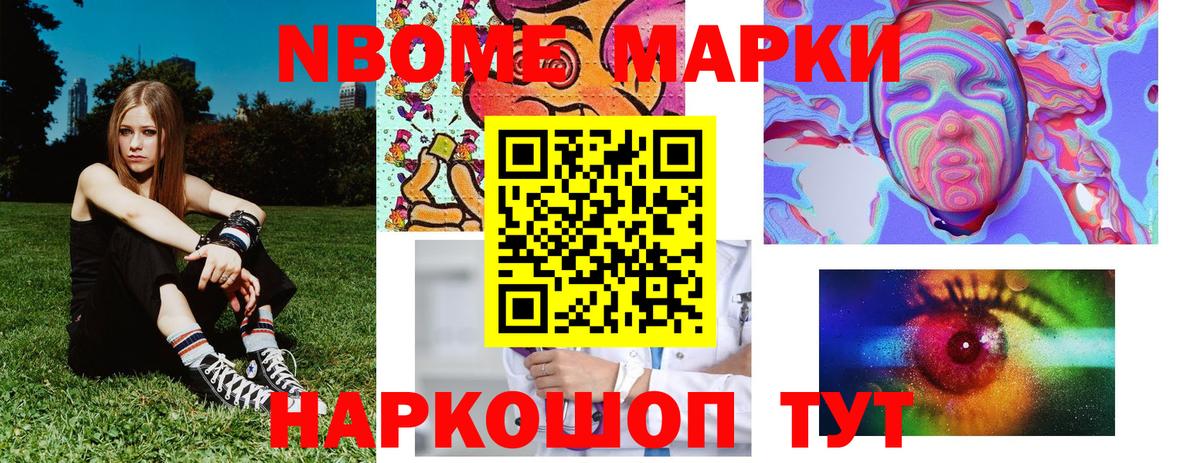 Марки 25I-NBOMe 1,8мг Обь