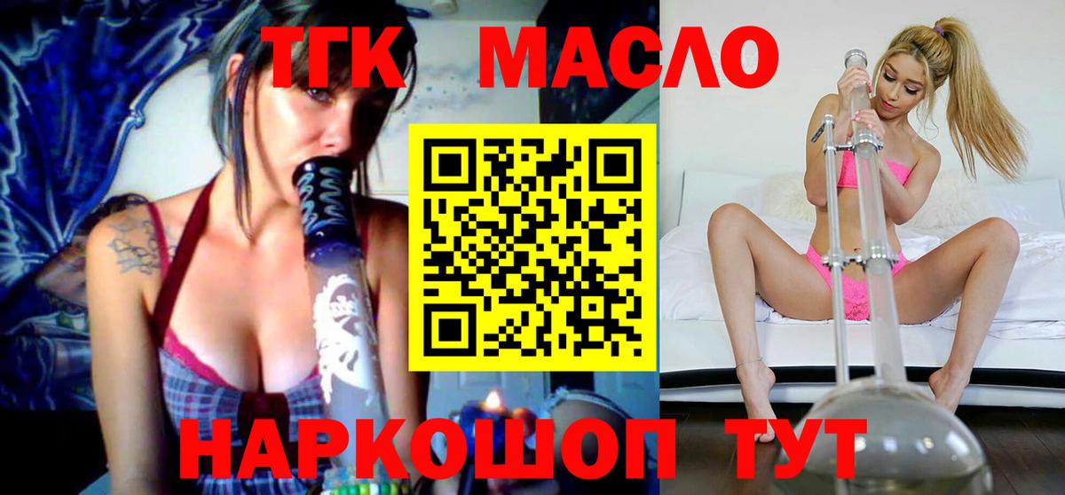 Дистиллят ТГК гашишное масло Обь